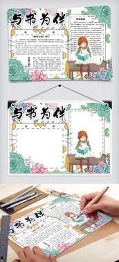 读书小报视频,共赏知识盛宴——读书小报视频精华回顾